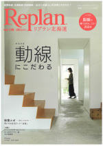 リプラン北海道 VOL.146